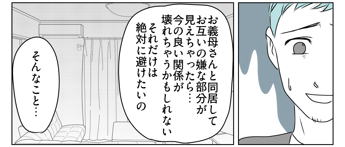 夫から義母との同居を提案された 4_2_2