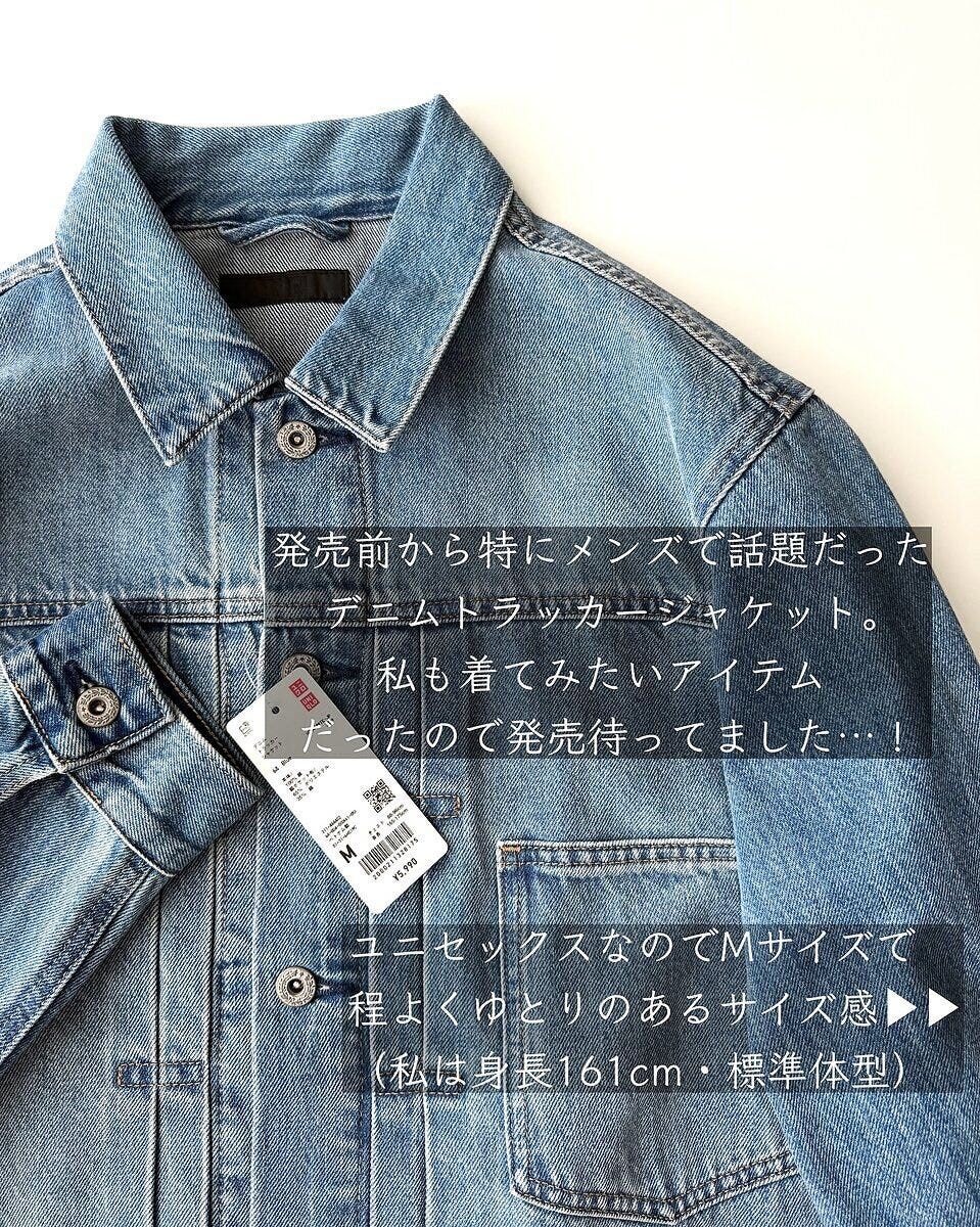 ユニクロのデニムトラッカージャケット2
