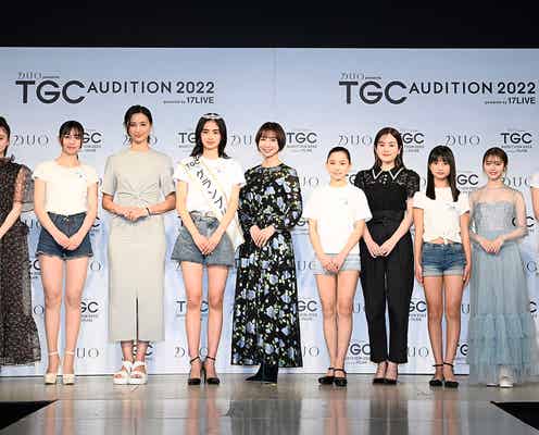 「TGC AUDITION」4年連続開催決定 奈緒・鶴嶋乃愛らが応援「素敵な出会いがありますように」