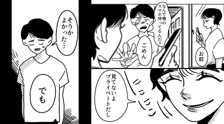 隠れて浮気する夫だが…妻にバレた！？しかし⇒「見てないよ。でも…」妻の“ある条件”に、夫が青ざめたワケ