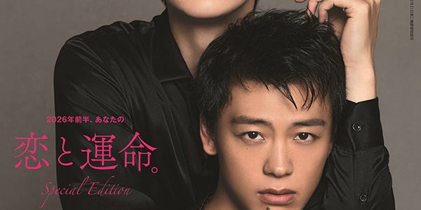 竹内涼真＆町田啓太「anan」表紙で色気放つ「10DANCE」で社交ダンス初