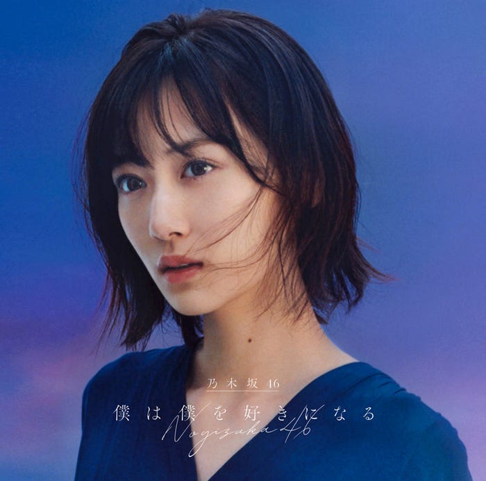 乃木坂46/26thシングル「僕は僕を好きになる」(1月27日リリース)TypeA(提供写真)