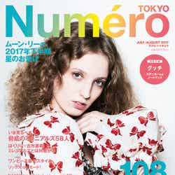 「Numero TOKYO」7・8月合併号（扶桑社、2017年5月27日発売）／画像提供：扶桑社