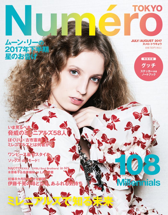 「Numero TOKYO」7・8月合併号(扶桑社、2017年5月27日発売)/画像提供:扶桑社