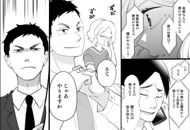 女性社員を脅して…“有給”を却下した部長！？しかし後日⇒「じゃあやりますか」社員の夫が会社に現れた話。