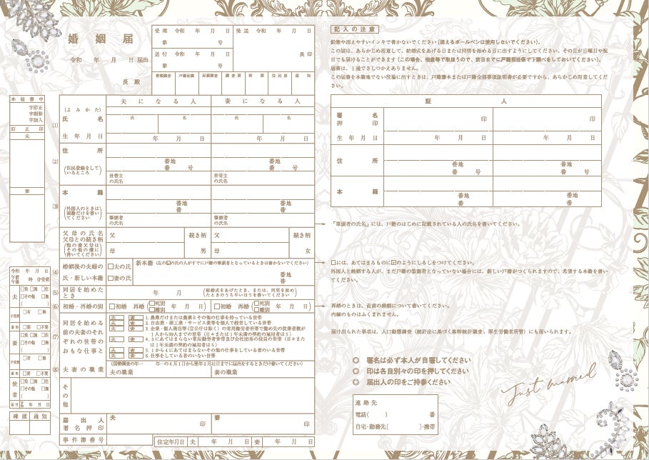 婚姻届けオモテ（C）Asami Kiyokawa