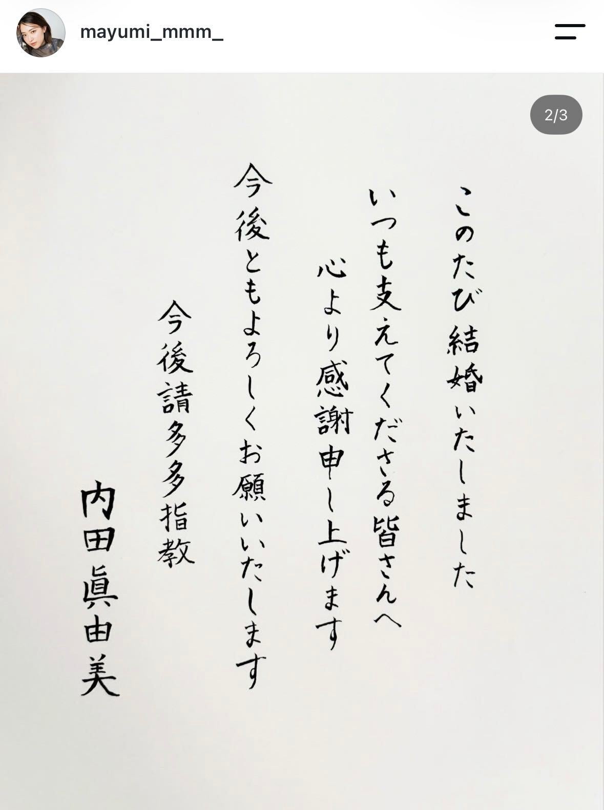 内田眞由美Instagramより