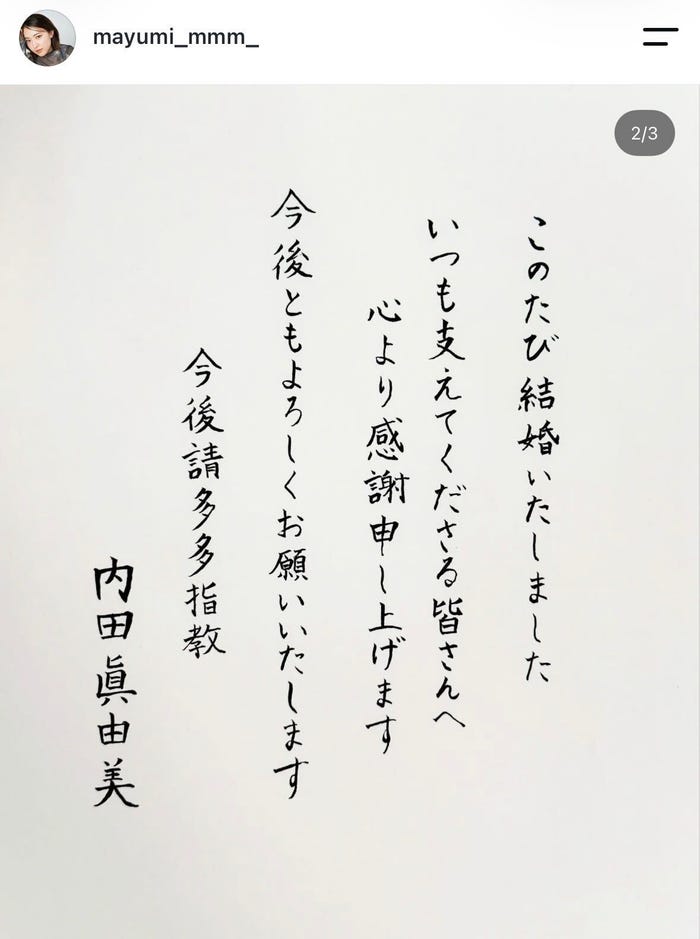 内田眞由美Instagramより