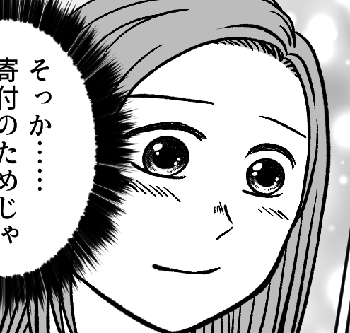 ＜寄付しないとケチ？＞「図々しくてゴメン」ママ友からの謝罪。今後の付き合いは…？【第6話まんが】