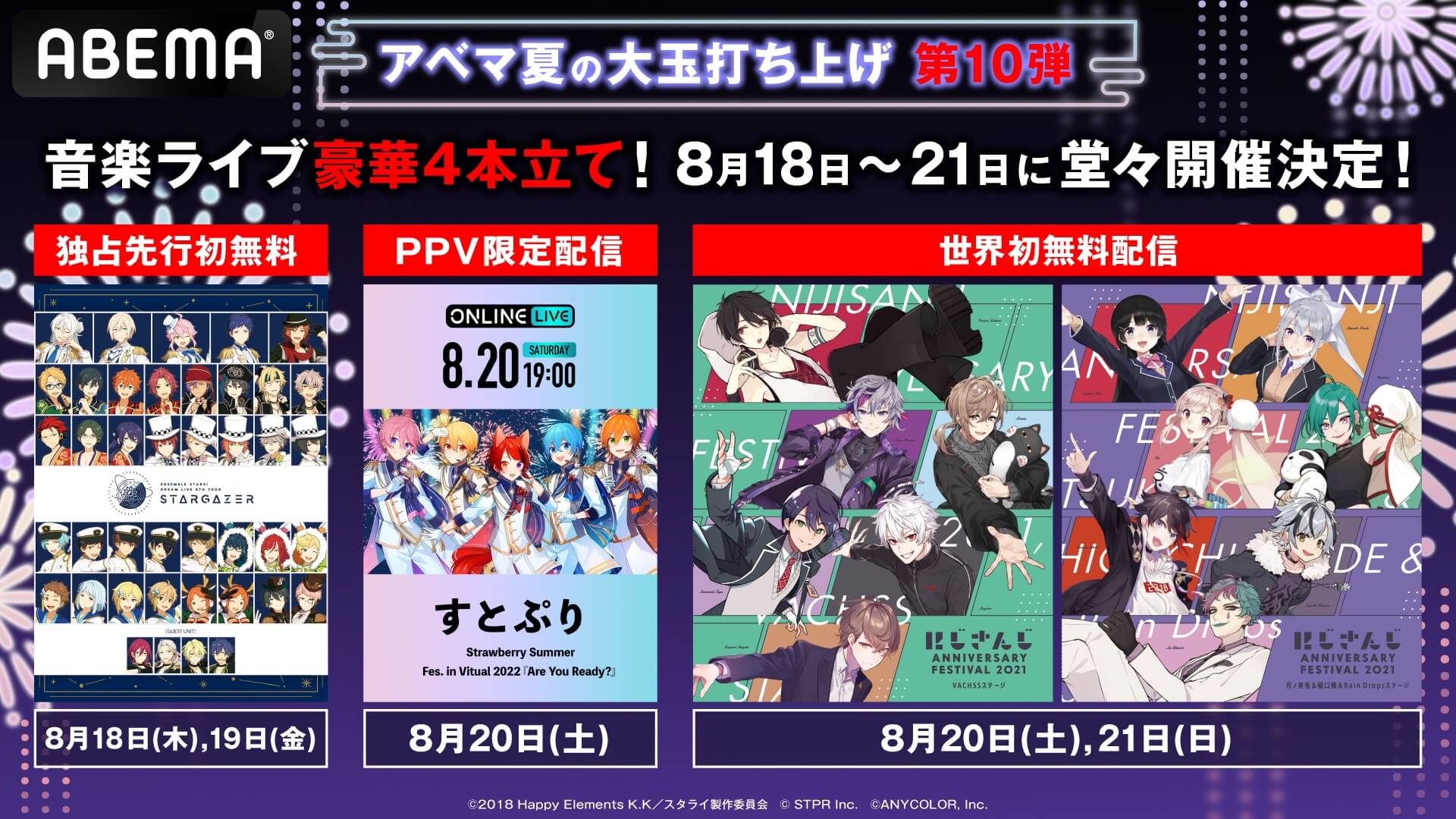 あんスタ すとぷり にじさんじ の豪華音楽ライブ4本が続々配信決定 お盆の大玉企画第10弾 モデルプレス