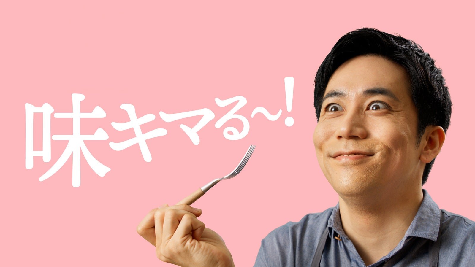 新CM「きざみにんにくで味キマる〜！」篇より（提供写真）