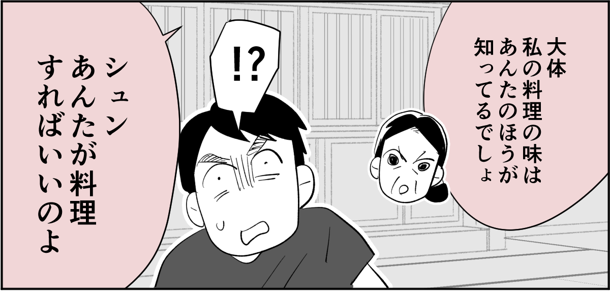 【全6話】夫が私の料理を食べてくれません。ノイローゼになりそうです4-2-1