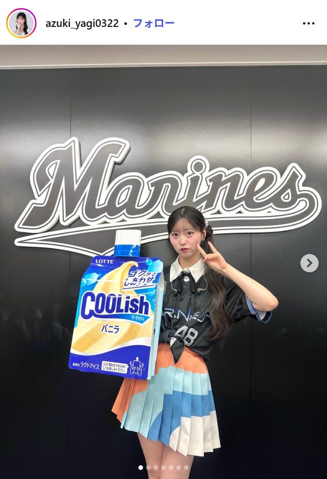 八木愛月Instagramより