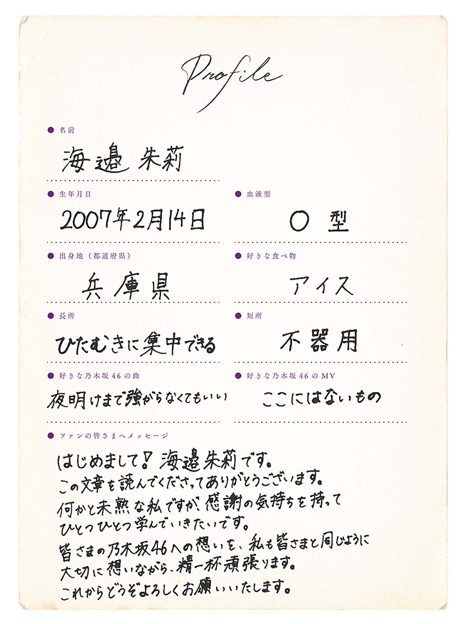 海邉朱莉プロフィール（提供写真）