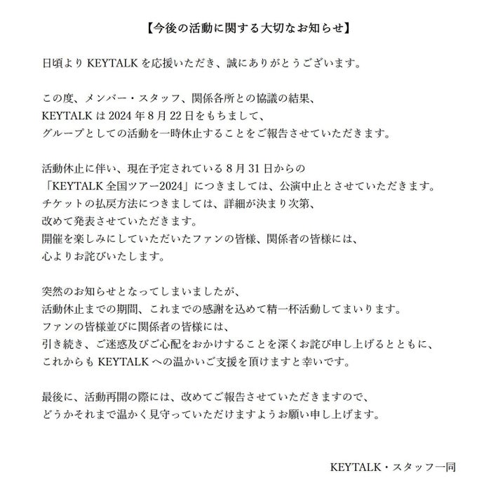 KEYTALK、グループ活動一時休止発表 全国ツアーも中止へ「これまでの感謝を込めて精一杯活動してまいります」【全文】