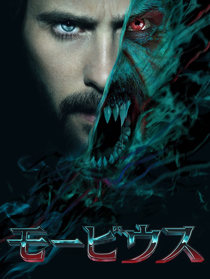『モービウス』(C)2022 Columbia Pictures Industries, Inc. All Rights Reserved. MARVEL and all related character names:(C) & ™ 2022 MARVEL