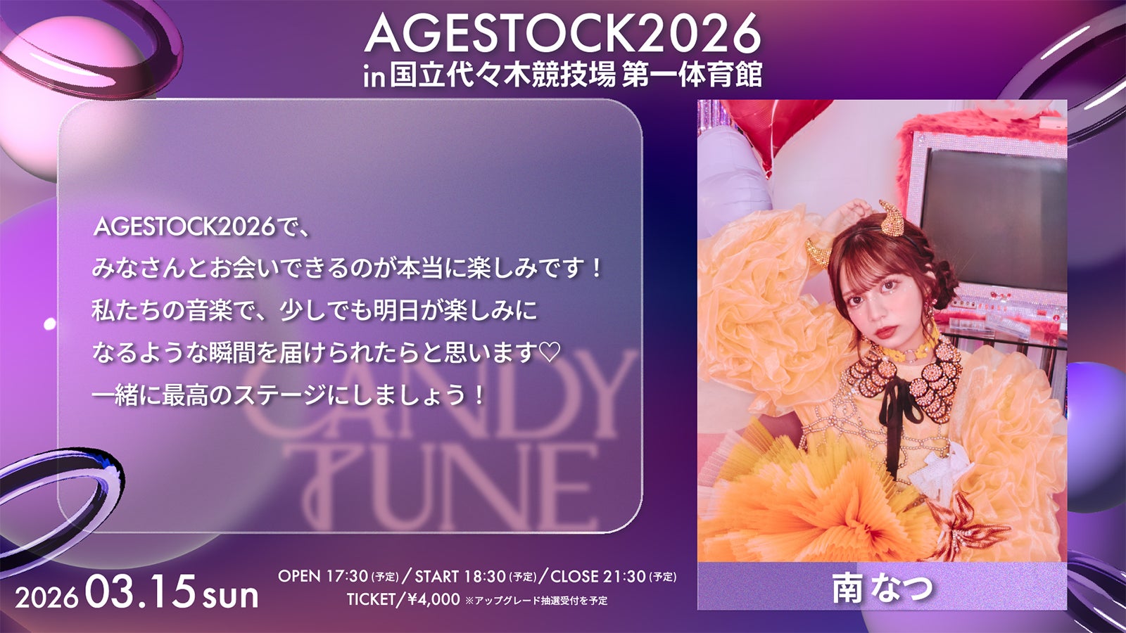 南なつ（提供写真）