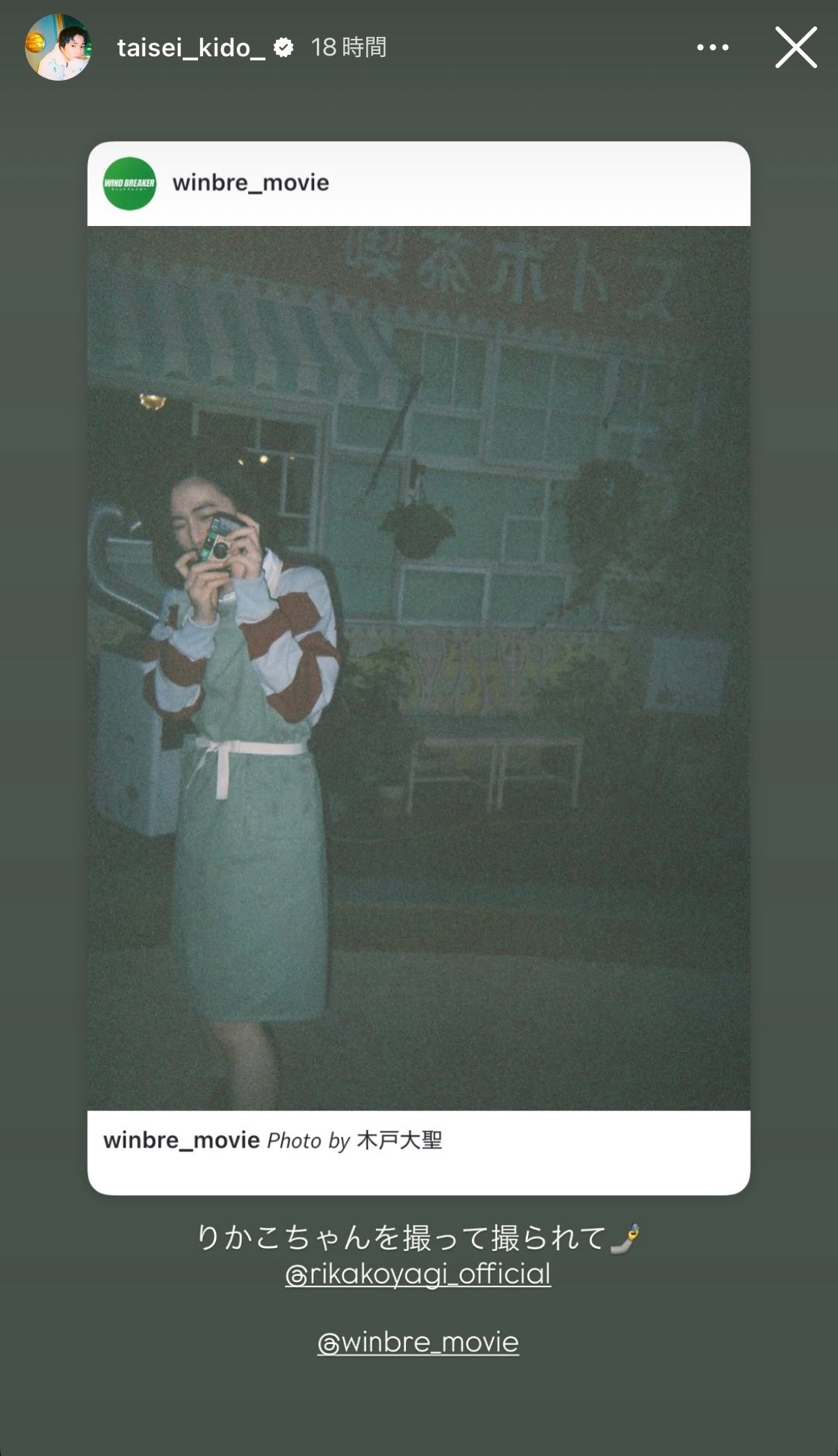 木戸大聖 Instagramより