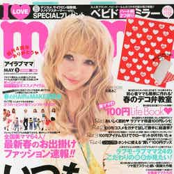 「I LOVE mama」5月号（インフォレスト、2013年3月16日発売）表紙：日菜あこ