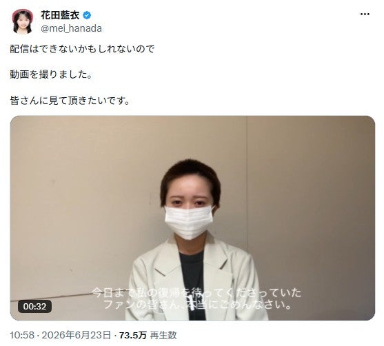 花田藍衣Xより