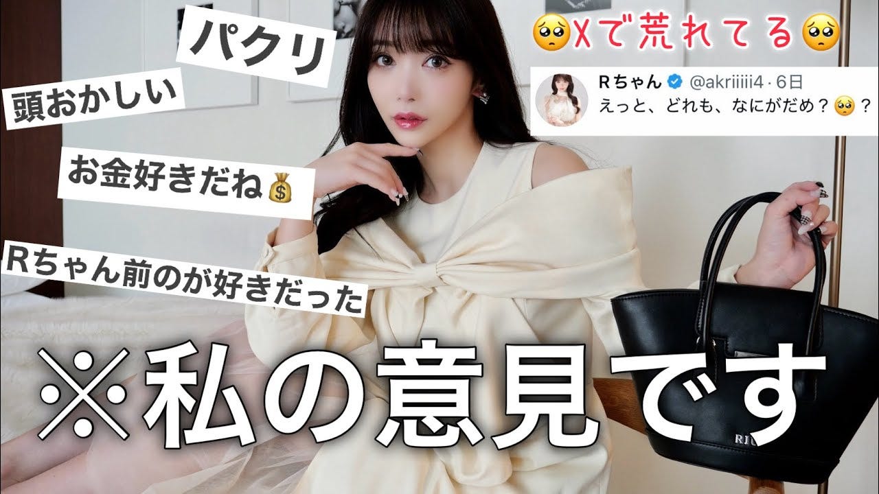 ネットで大荒れ!世間の声に対してRちゃんが思うこととは「構ってほしくて爆弾投下しちゃう」