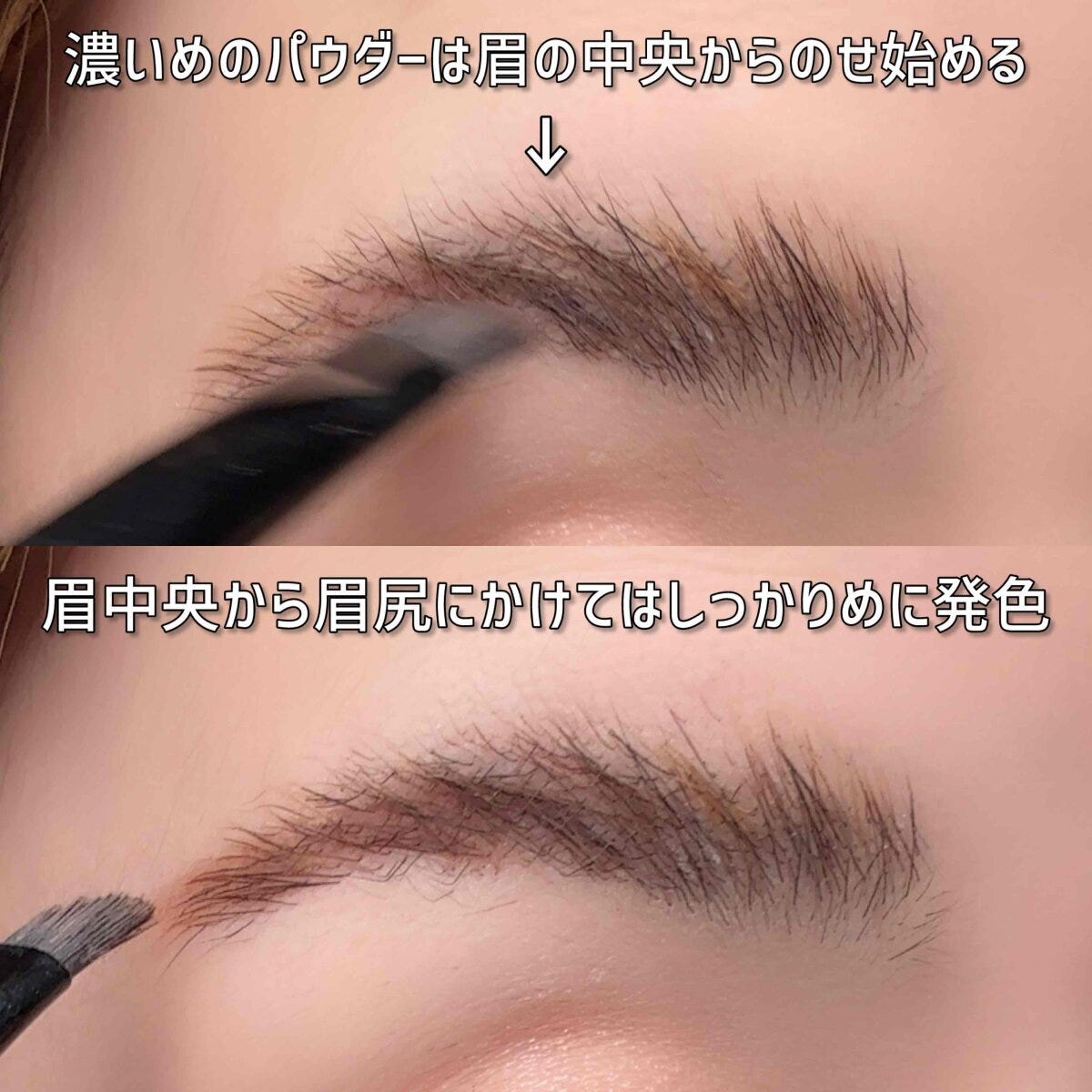 メイクアップアーティスト 濃いめのパウダーを眉の中央から眉尻にかけてしっかりのせる
