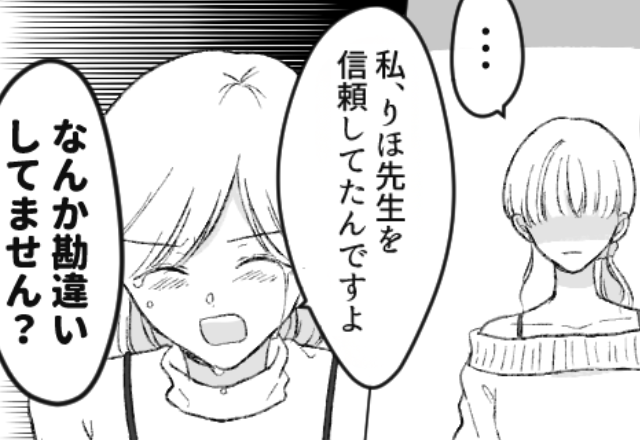 娘の担任と夫の“浮気現場”に突撃！しかし、問い詰めた瞬間⇒ 先生「…勘違いしてません？」妻「え？」