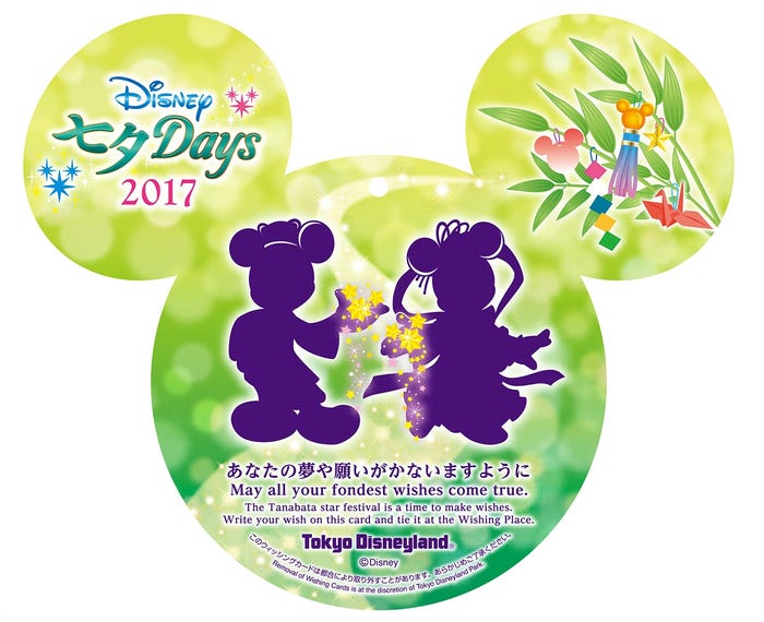 ウィッシングカード(C)Disney