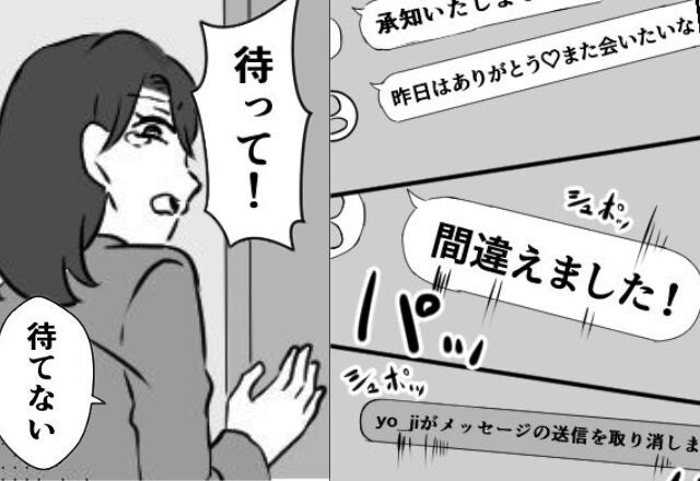 「昨日はありがと♡」社内チャットで、夫が“誤って”浮気を暴露！？⇒同じ職場で働く妻の【完璧な復讐】に…夫「待って！」