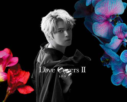 ジェジュン、アルバム「Love Covers Ⅱ」ジャケット写真解禁 コンセプトが繋がる絵柄に