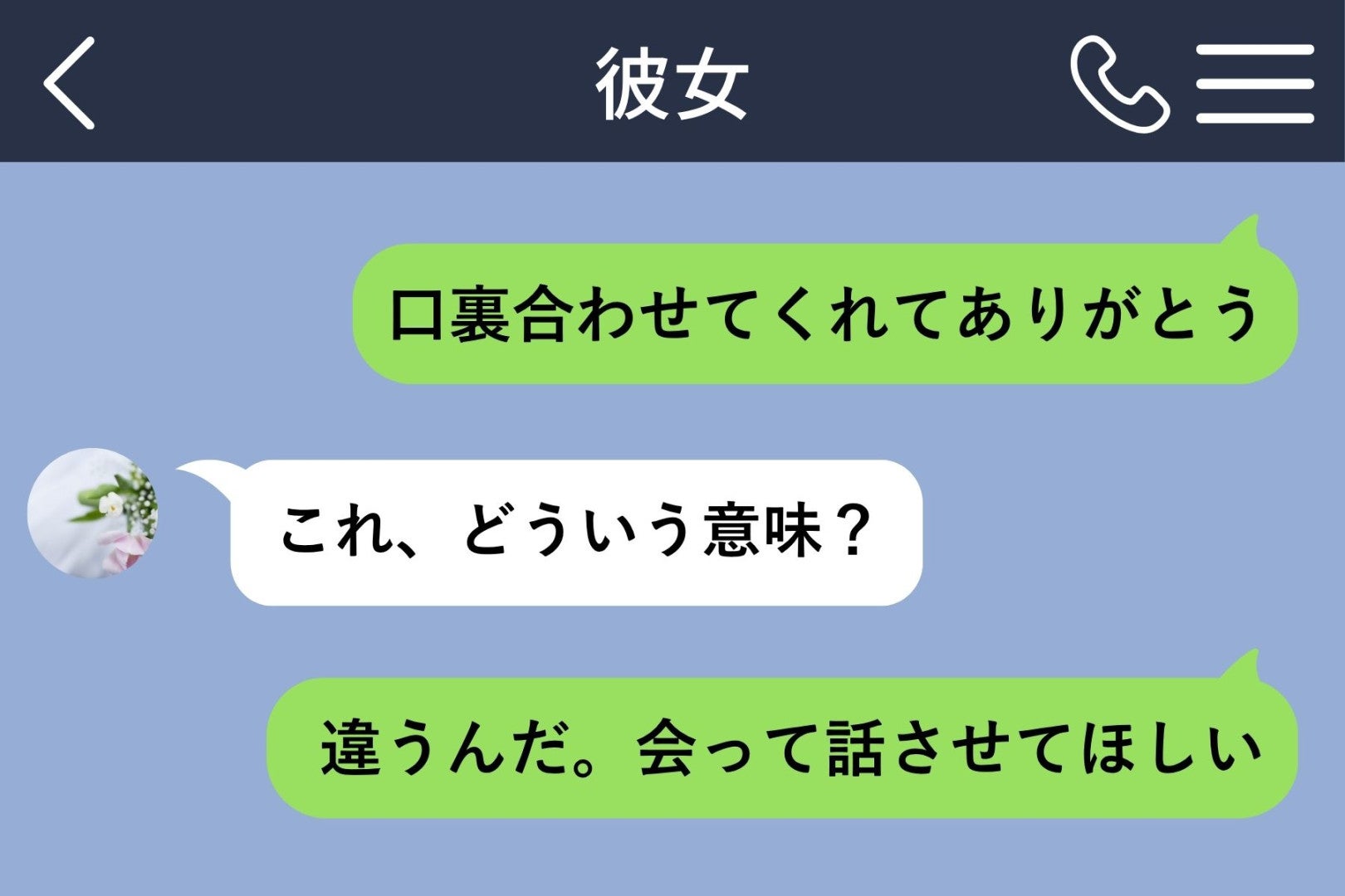 誤送信に気付いた俺が、彼女より先に電話をかけそうになった相手