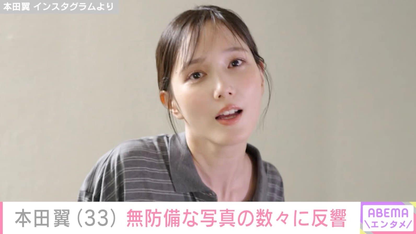 自宅公開が話題・本田翼、無防備な最新ショットに反響「ばっさーとデート気分」「スタイル神か！」