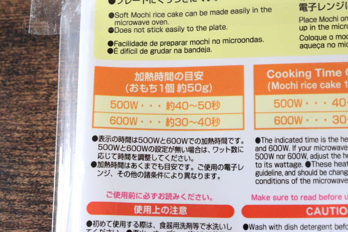 ダイソー　電子レンジ調理器（餅用）　　加熱時間