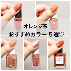 夏はやっぱりビタミンカラー!オレンジ系おすすめポリッシュ5つを塗り比べ