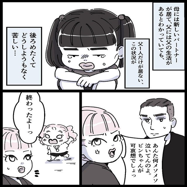 パパが来てたことを内緒にされ ママの彼氏がヤバイ奴だった話 Vol 21 モデルプレス