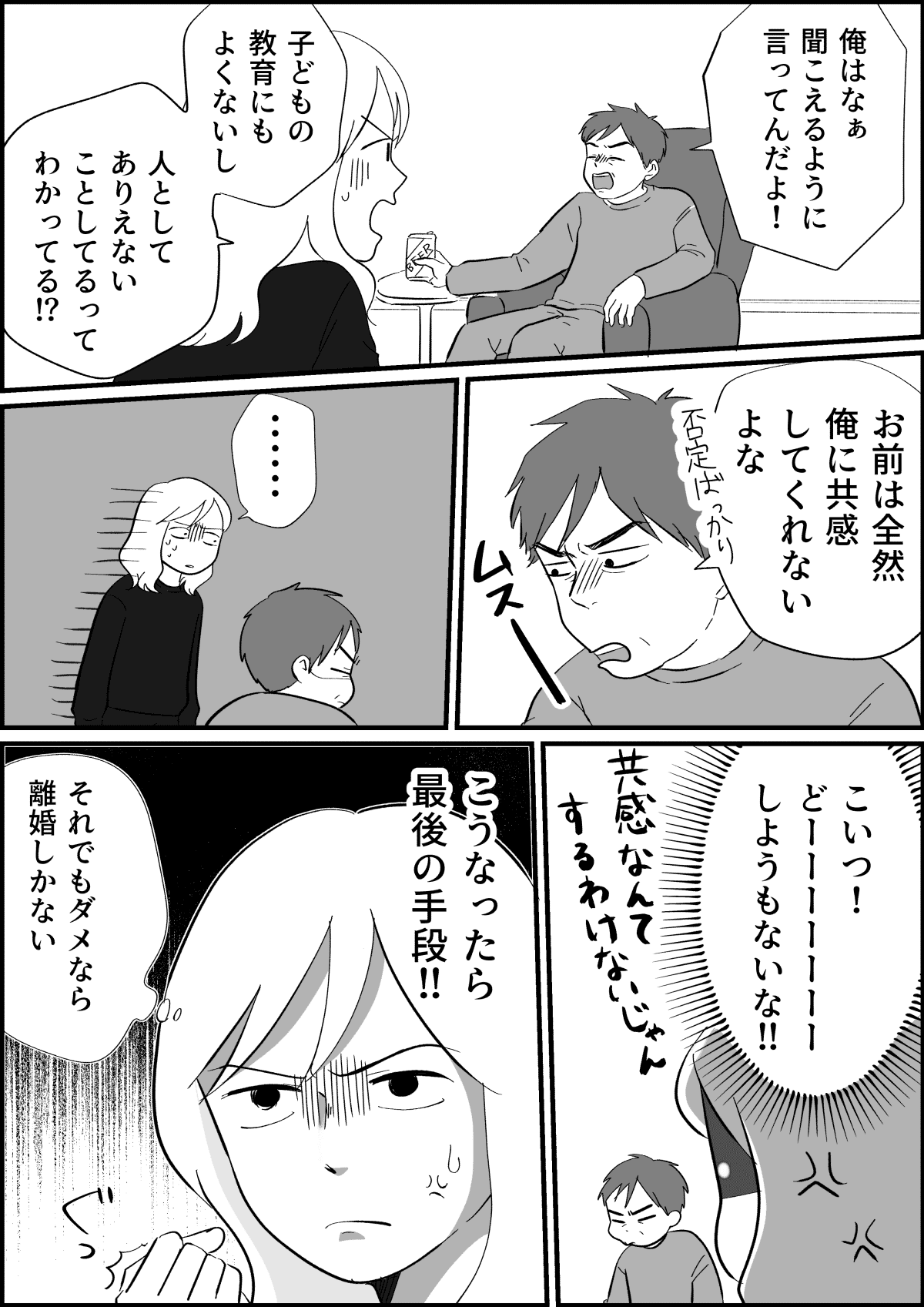 【前編】旦那「邪魔」「うるさい」