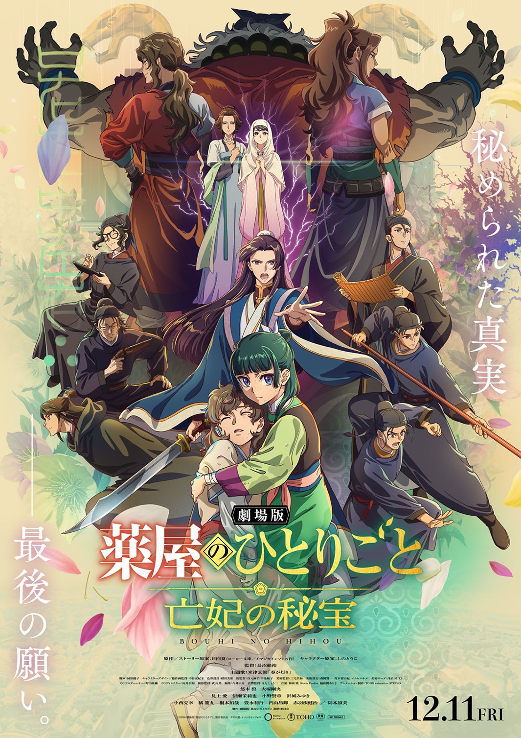 「薬屋のひとりごと」ポスター（C）2026 劇場版「薬屋のひとりごと」製作委員会（C）夏・イマジカインフォス