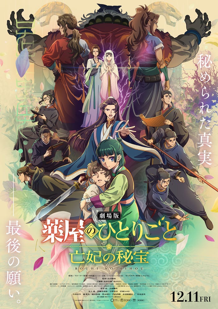「薬屋のひとりごと」ポスター(C)2026 劇場版「薬屋のひとりごと」製作委員会(C)夏・イマジカインフォス