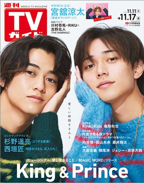 画像33/64) King ＆ Prince永瀬廉が“2023年最も表紙を飾った人”に 
