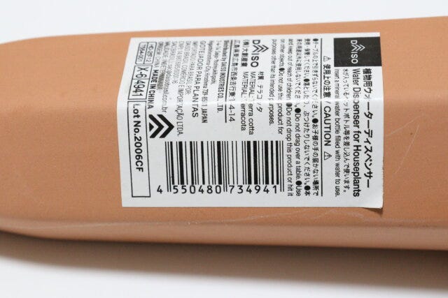 ダイソー 植物用ウォーターディスペンサー ダイソーの植物用ウォーターディスペンサーのJANコード