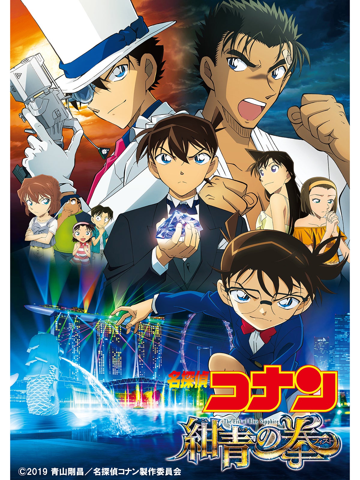 劇場版『名探偵コナン 紺青の拳（フィスト）』（C）2019 青山剛昌／名探偵コナン製作委員会
