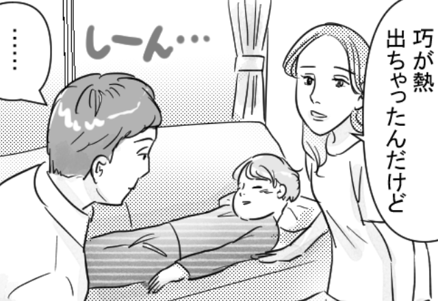 高熱の子どもを“完全無視”する夫。しかし直後⇒妻『ハッ…』気づいてしまった“イヤな予感”に絶句！？