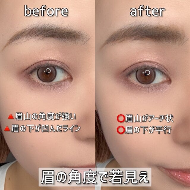 眉の角度で若見え　ビフォー　アフター