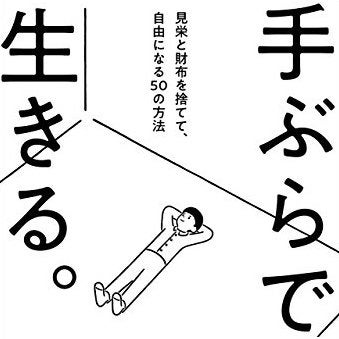 ミニマリストを目指す人へ、ぜひ読んでほしいおすすめの本を紹介します。