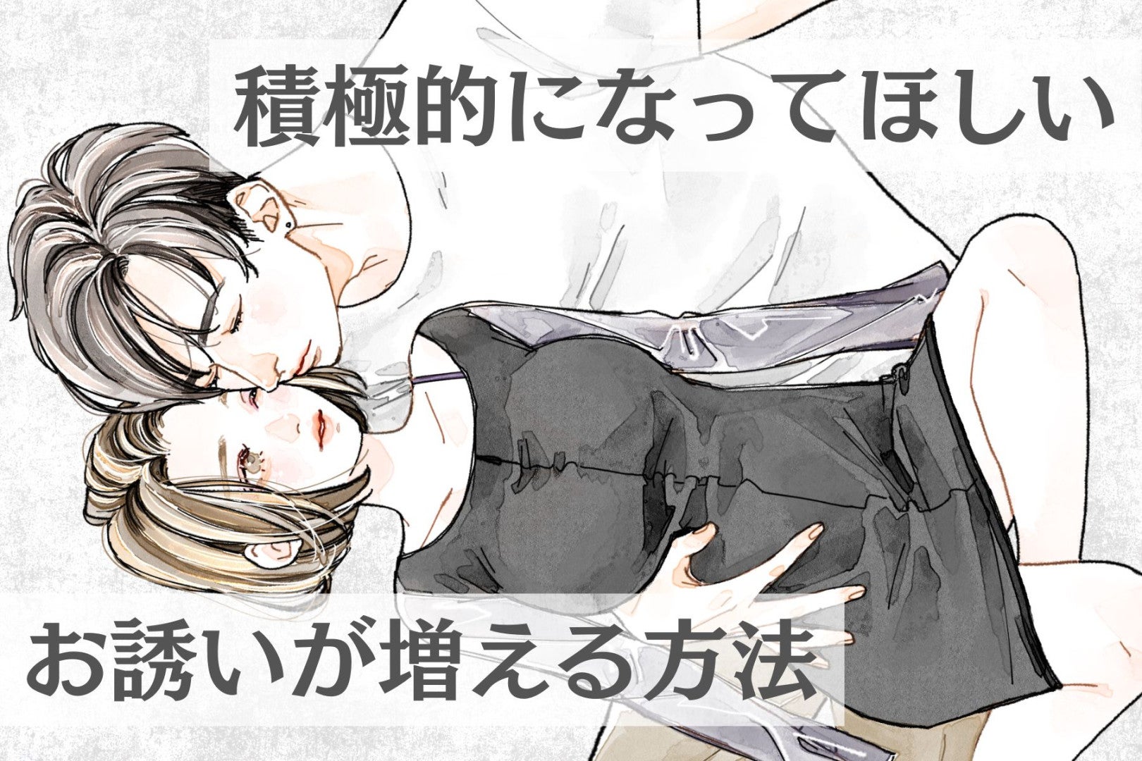 「もっと積極的になって欲しい…」彼氏からのボディタッチが増える方法３選