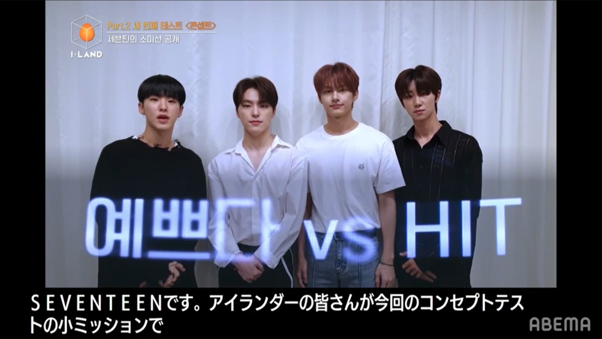 SEVENTEEN（C） AbemaTV, Inc.