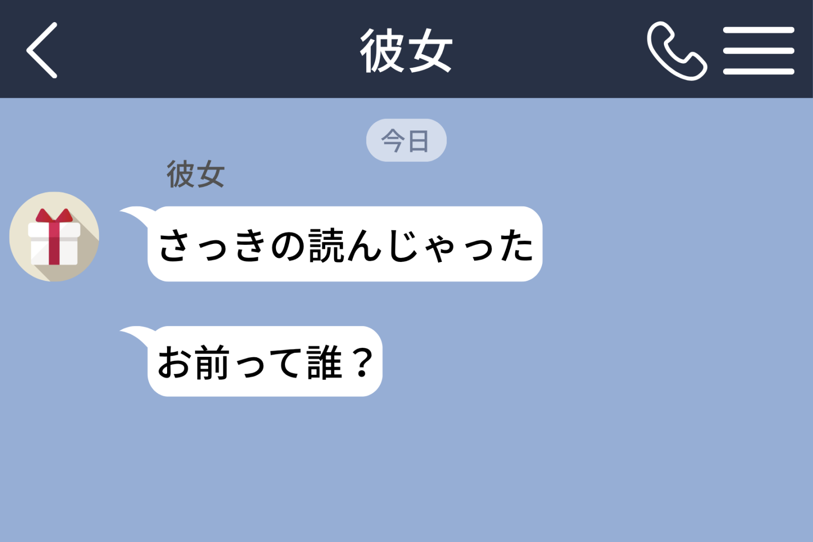 「今はまだ言えない」誤送信を問い詰める彼女に、俺が本当の理由を隠したワケ