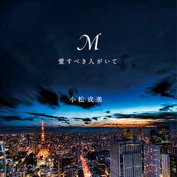 浜崎あゆみ自伝的小説 M 愛すべき人がいて クライマックスシーンを初映像化 モデルプレス
