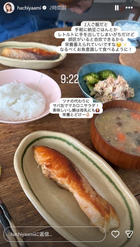 蜂谷晏海Instagramストーリーズより