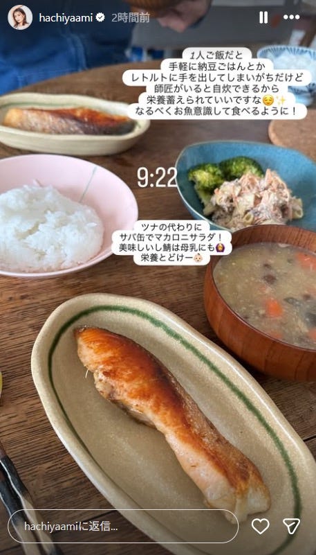 蜂谷晏海Instagramストーリーズより